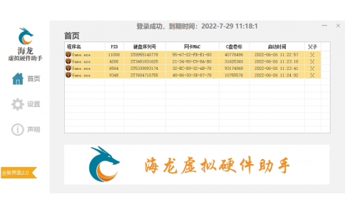 海龙虚拟硬件助手_天龙多开稳定器