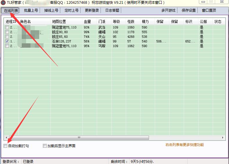 天龙好帮手加载图示