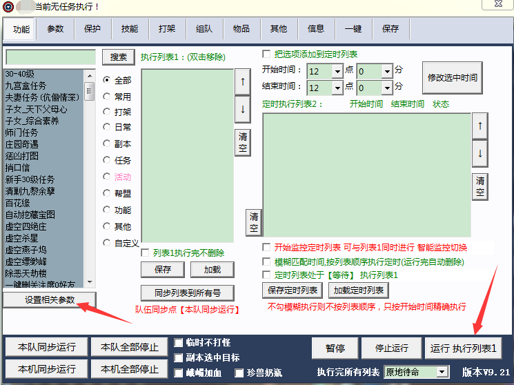 天龙好帮手截图