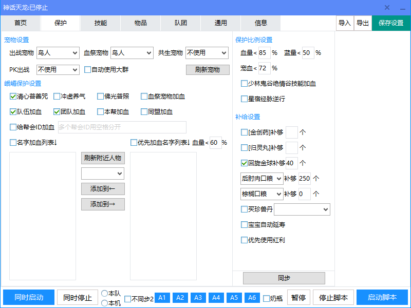 天龙八部辅助