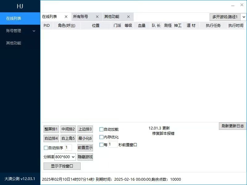天龙八部辅助