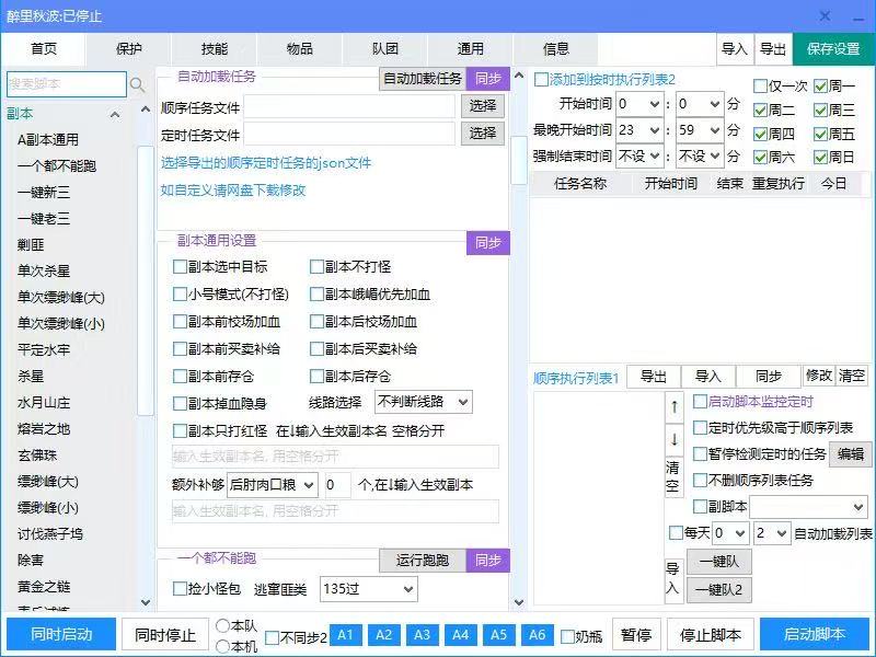 天龙八部辅助