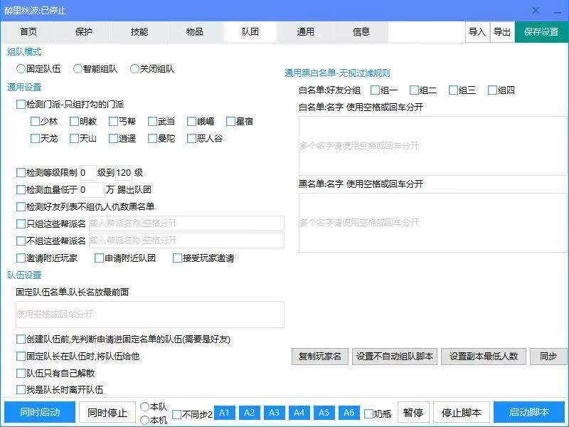 天龙八部辅助