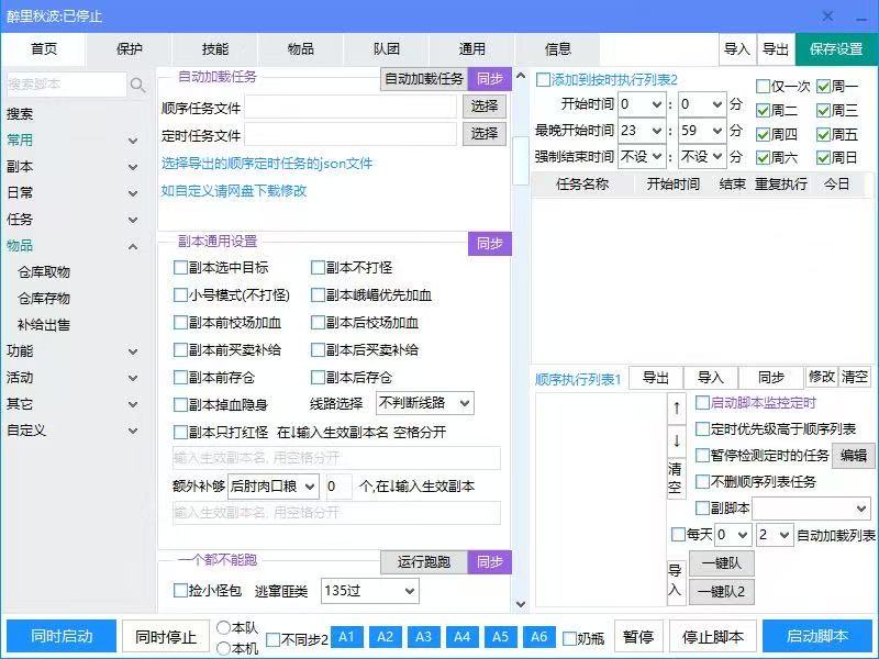 天龙八部辅助