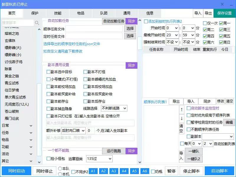 天龙八部辅助