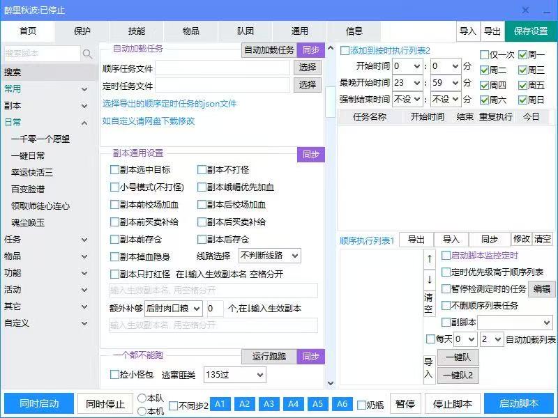 天龙八部辅助