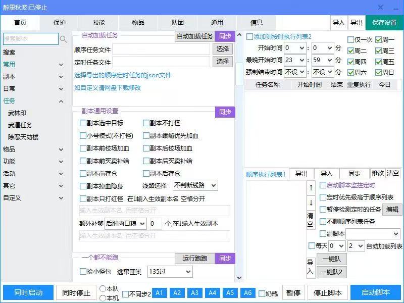 天龙八部辅助