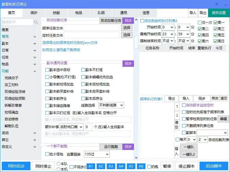 天龙八部辅助