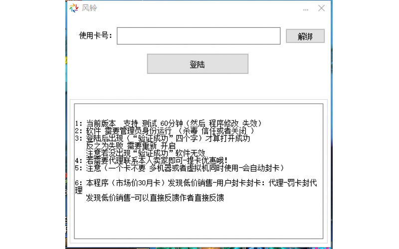 风铃多开器月卡_风铃进程修改器_天龙八部多开器
