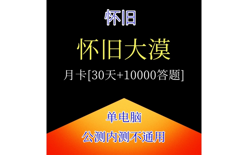 怀旧大漠